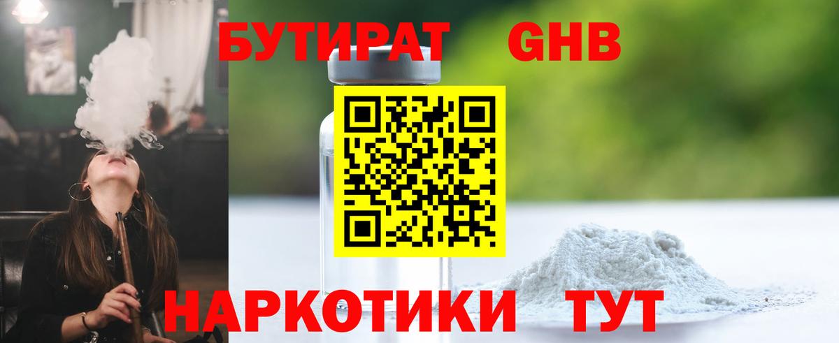 Сарапул  БУТИРАТ оксибутират  Вход с VPN 