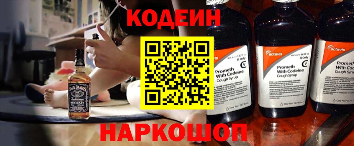 Сарапул  Codein напиток Lean (лин)  Вход с VPN 