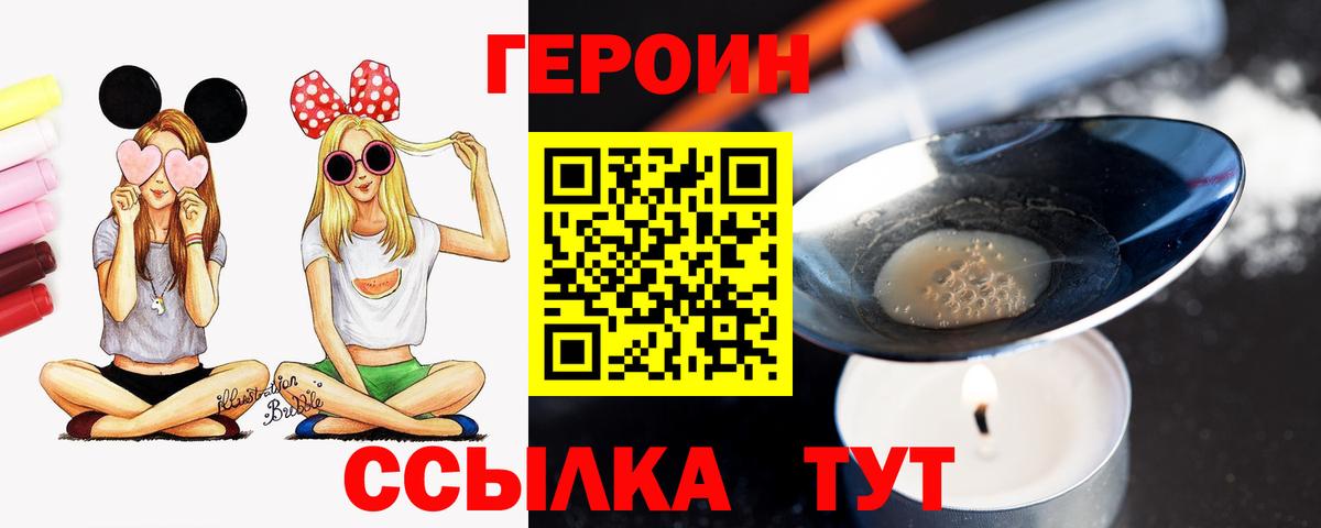 ГЕРОИН хмурый Сарапул
