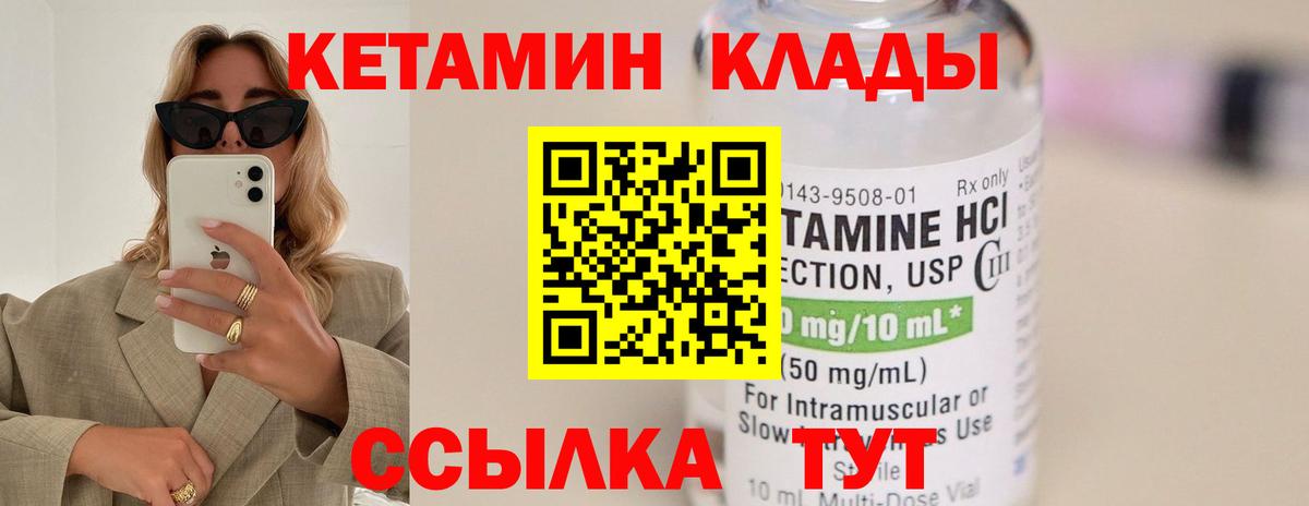 Сарапул  Кетамин VHQ  Вход с VPN 