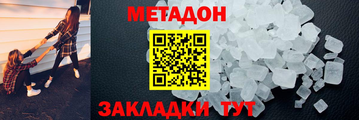 МЕТАДОН methadone  Вход с VPN  МЕТАДОН мёд  Сарапул 