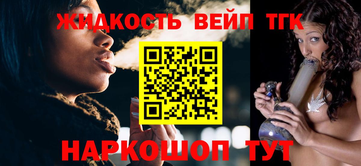 ТГК вейп Сарапул